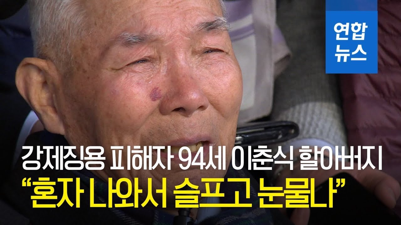 역사 속 힘겨운 여정, 강제징용 피해자들