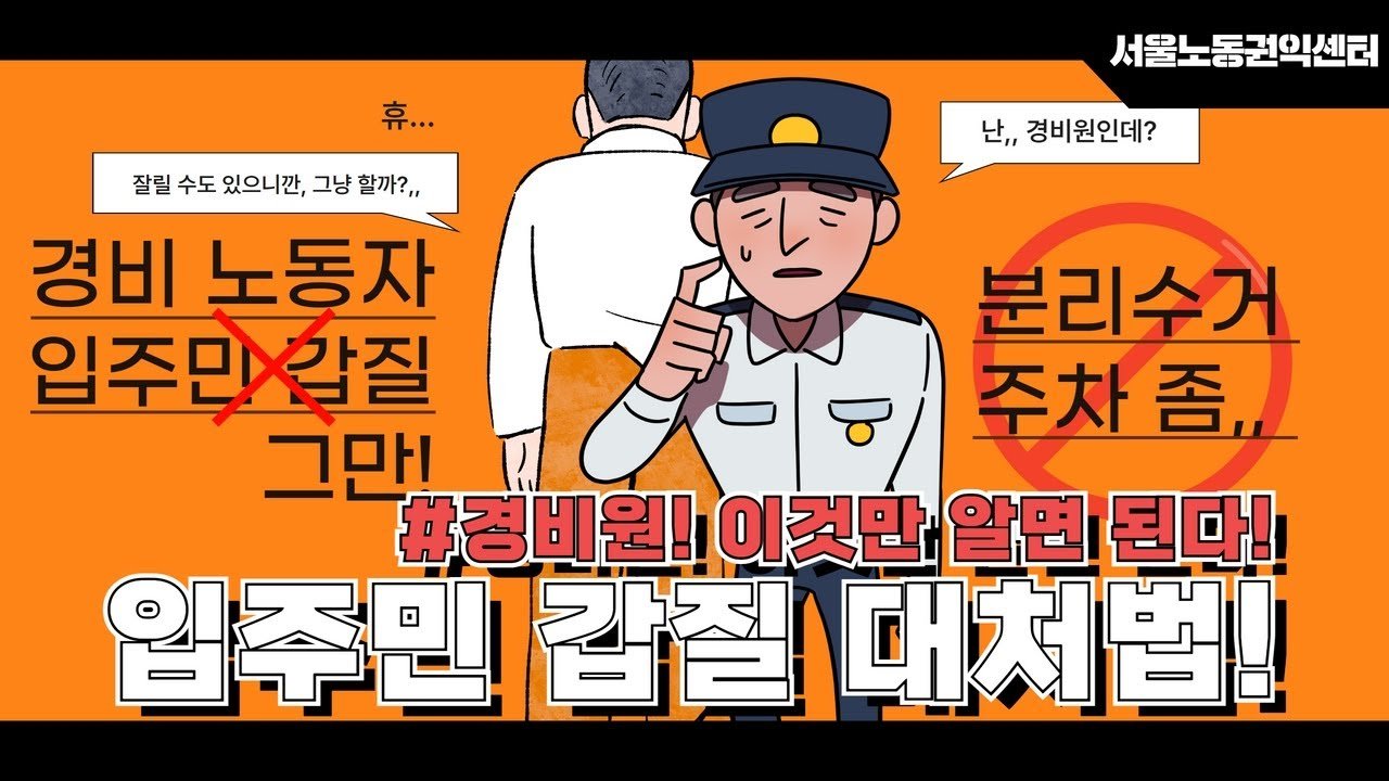 반복되는 갑질, 사회적 문제로 대두