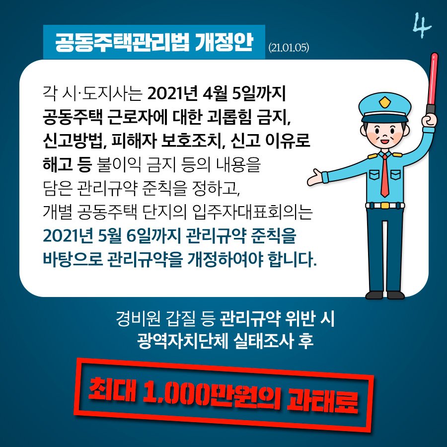 우리가 함께 만드는 변화, 법과 제도의 개선 필요