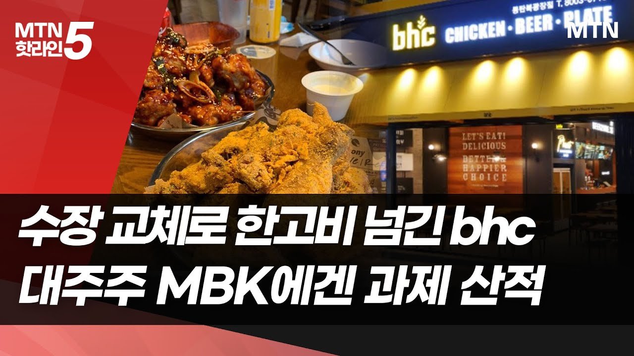 MBK파트너스의 향후 계획 및 목표