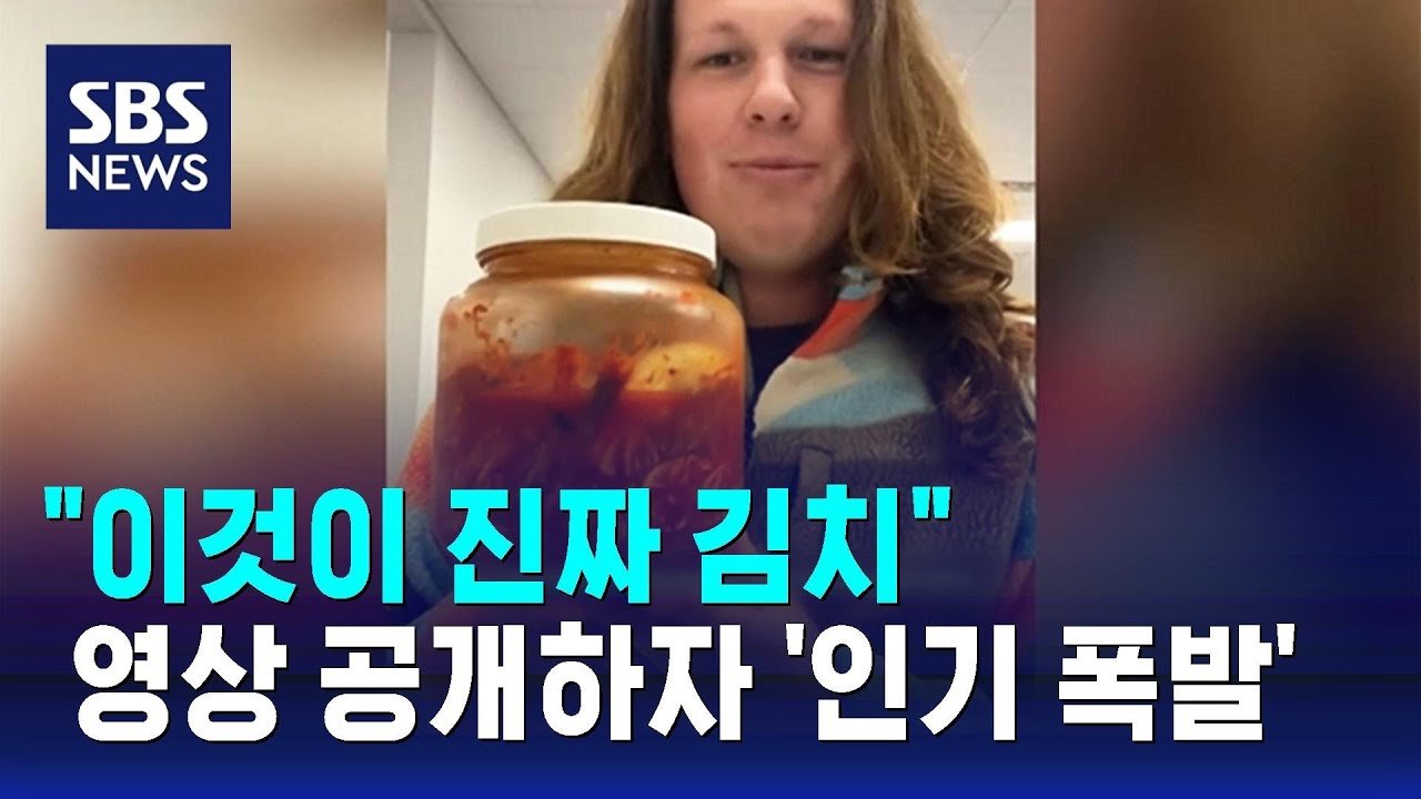 진짜 한국 김치를 손에 넣다