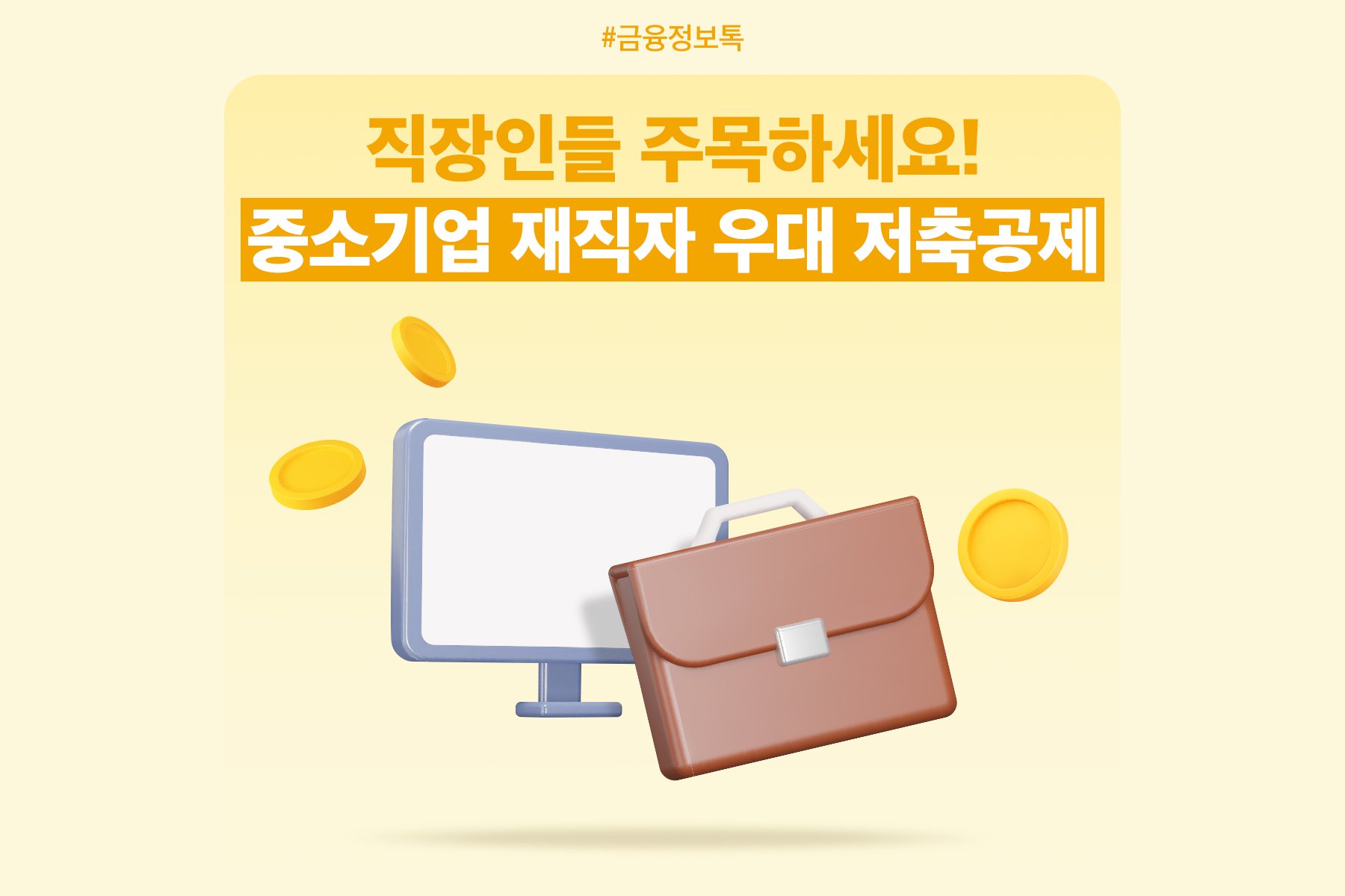 재직자들의 긍정적인 반응