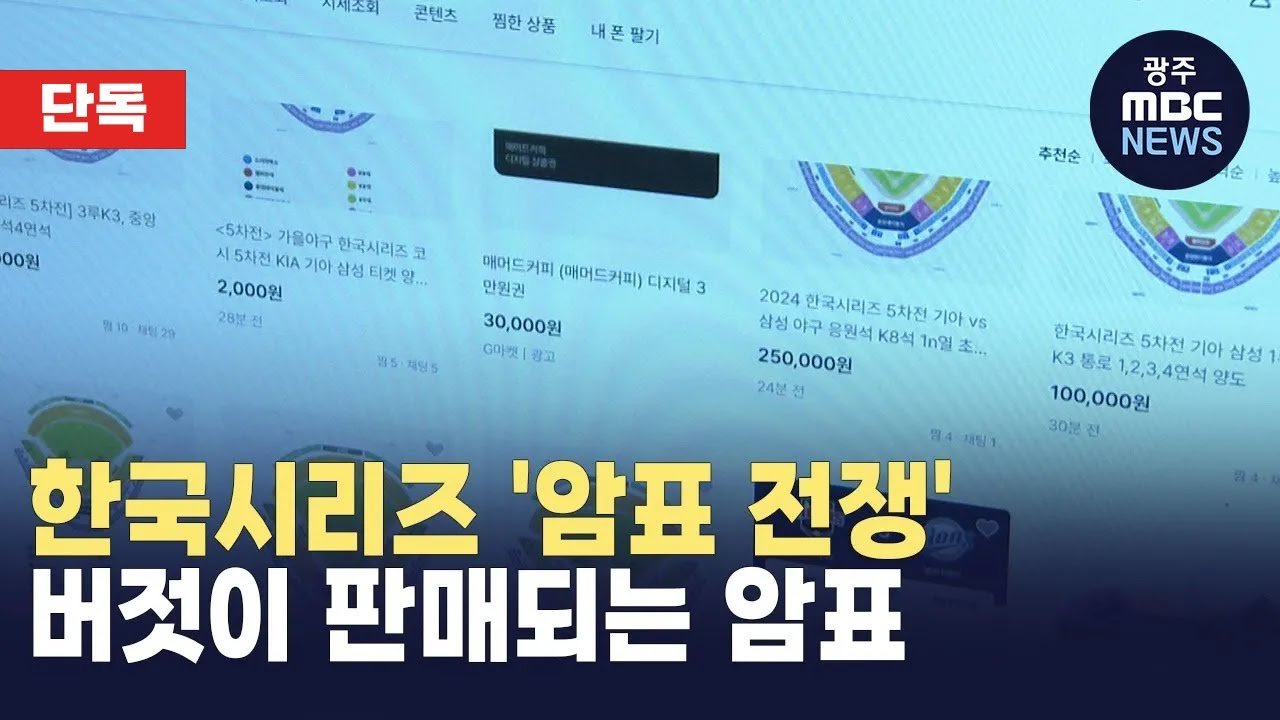 한국시리즈, 팬들의 열기와 기대