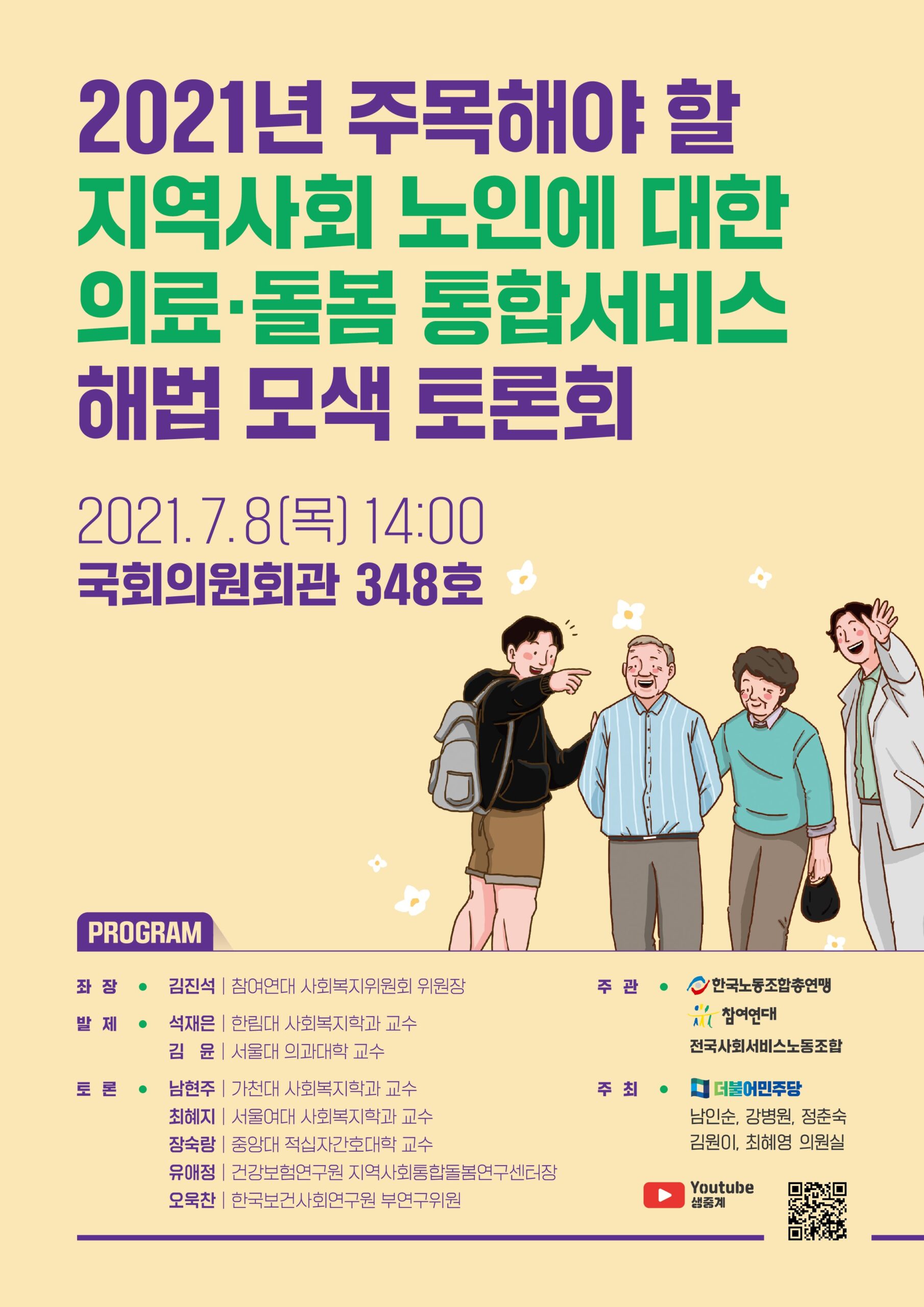 심각해지는 노인 돌봄 문제 이해하기