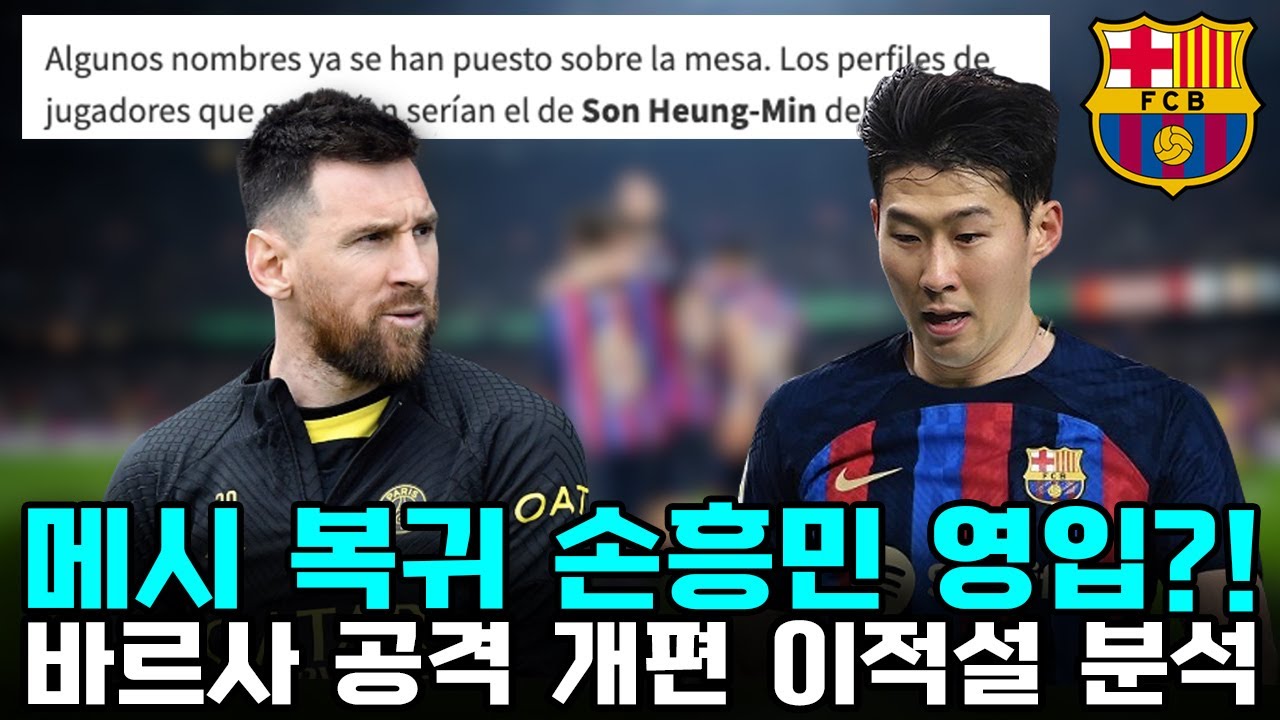 축구 팬들의 반응과 기대