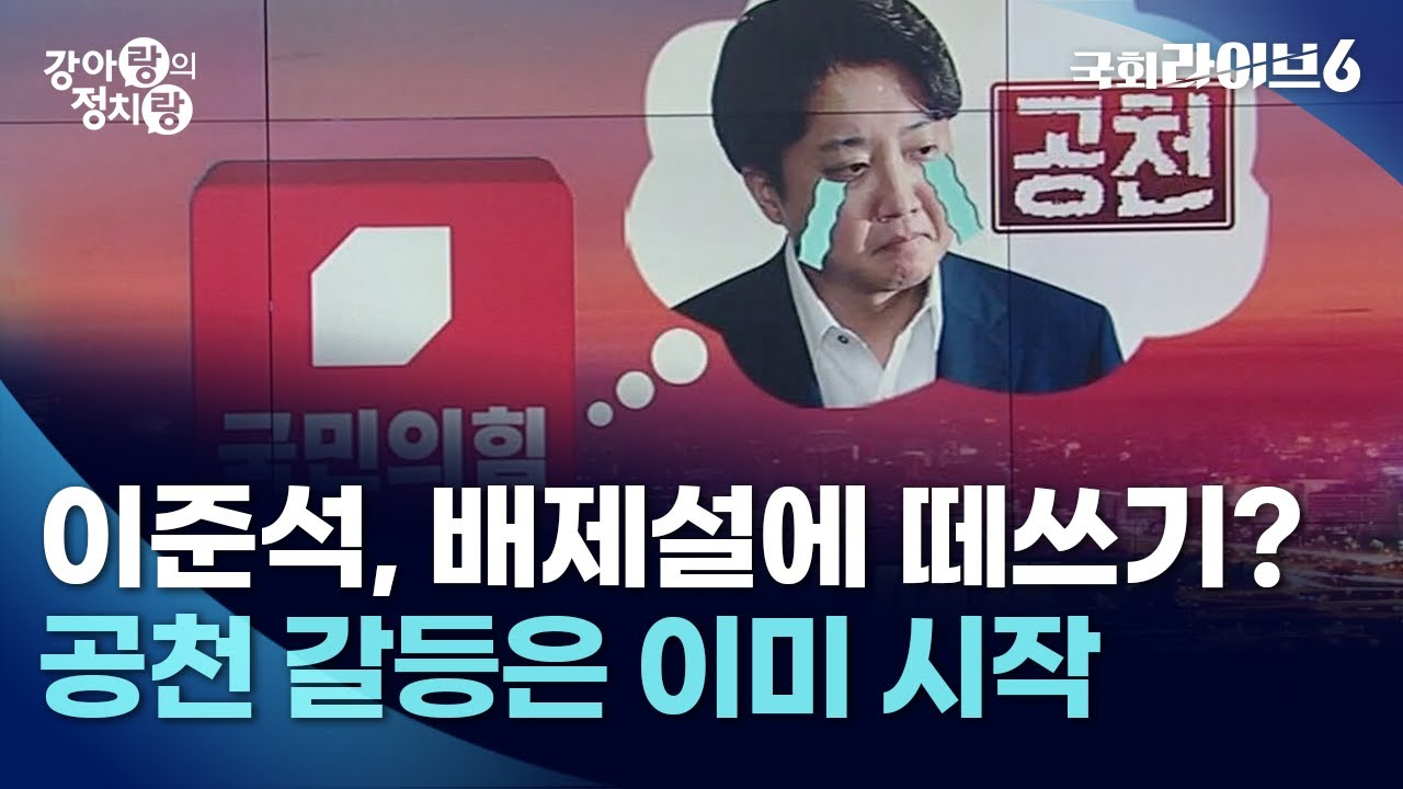 정치적 갈등과 그 배경