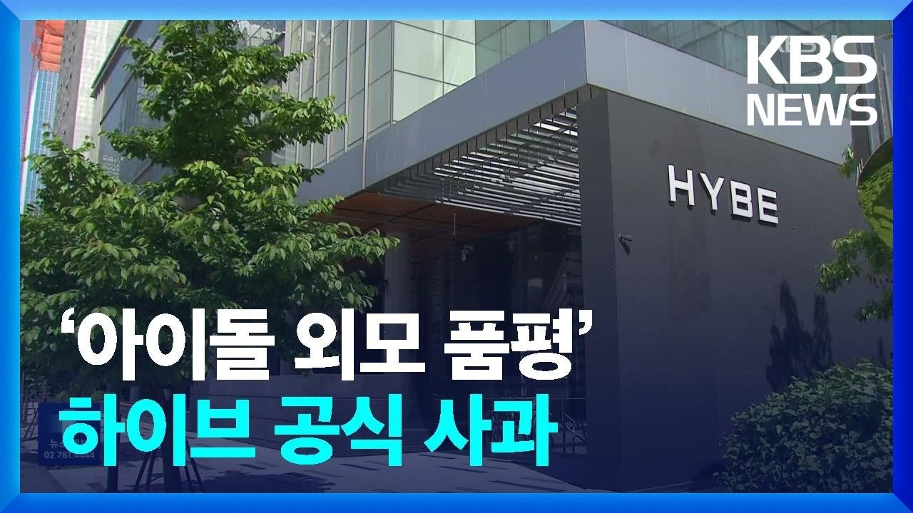 방시혁 의장의 책임론 대두