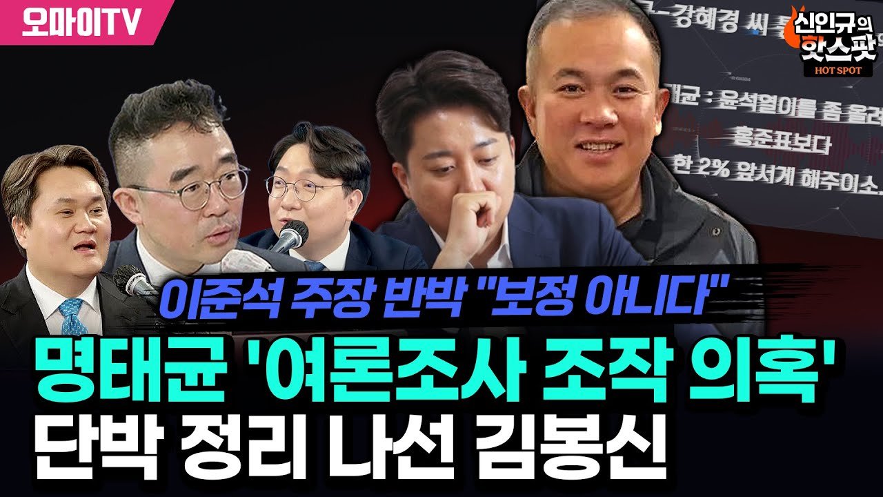 여론조사, 민주당의 반격 의도와 여론