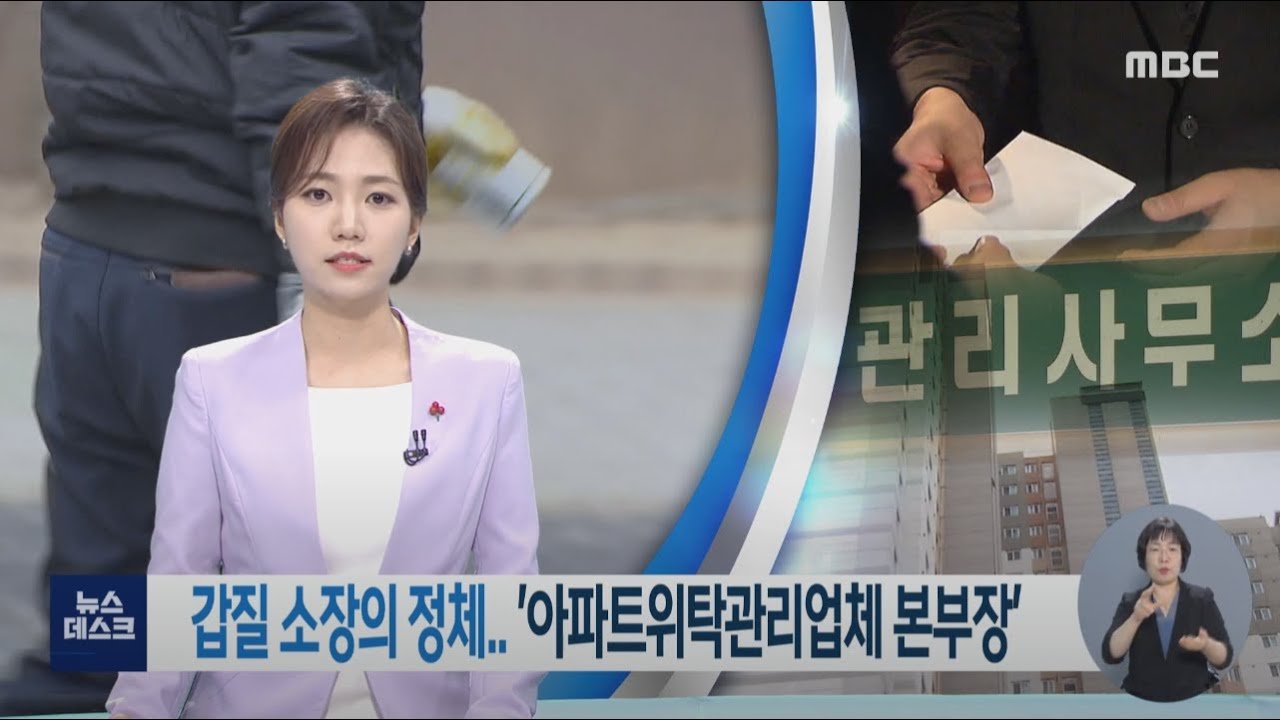 갑질의 시작, 작은 목소리는 눌리기만