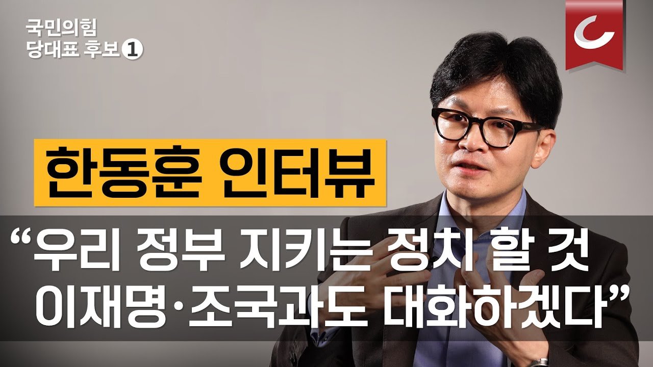 한동훈 대표의 정치적 선택과 그의 딜레마