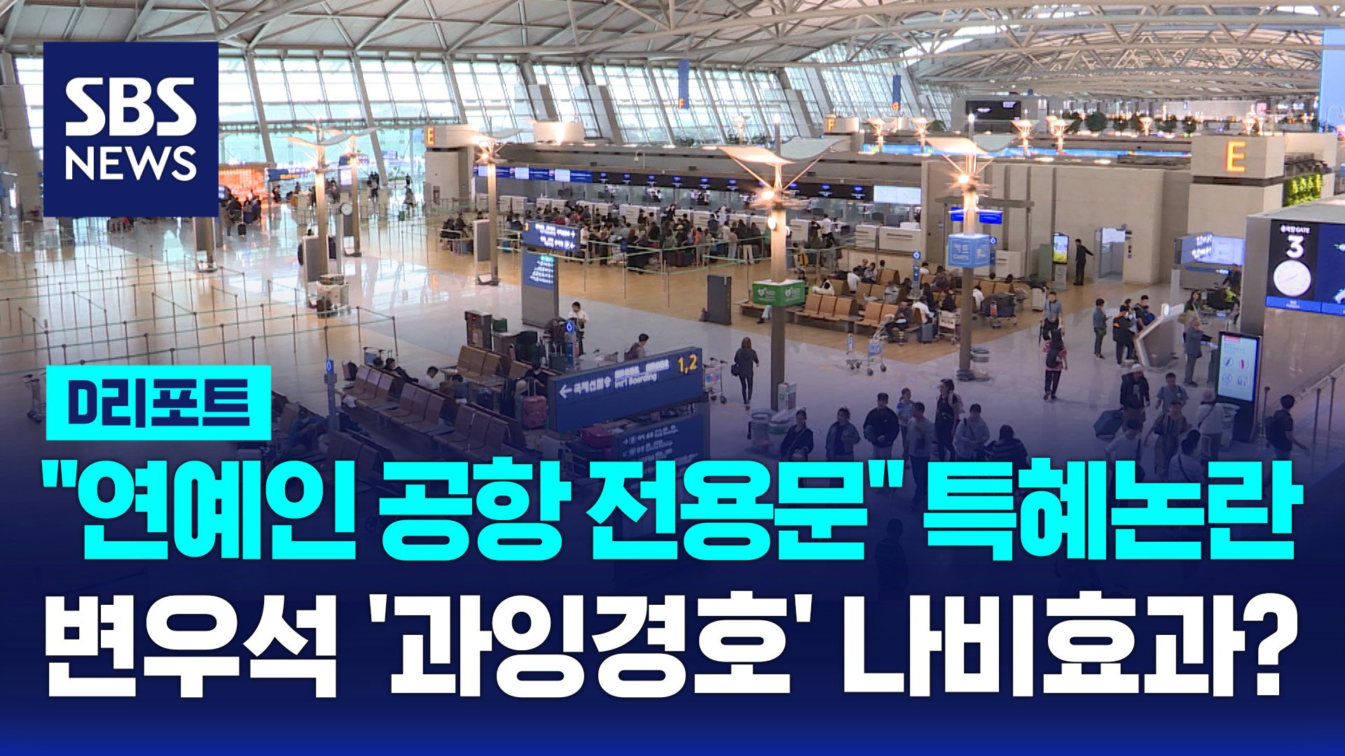 연예인 출국 조치, 누구를 위한 결정인가