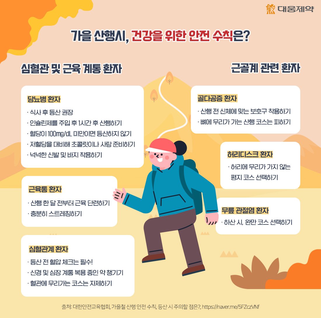 가을철 산행의 매력과 위험