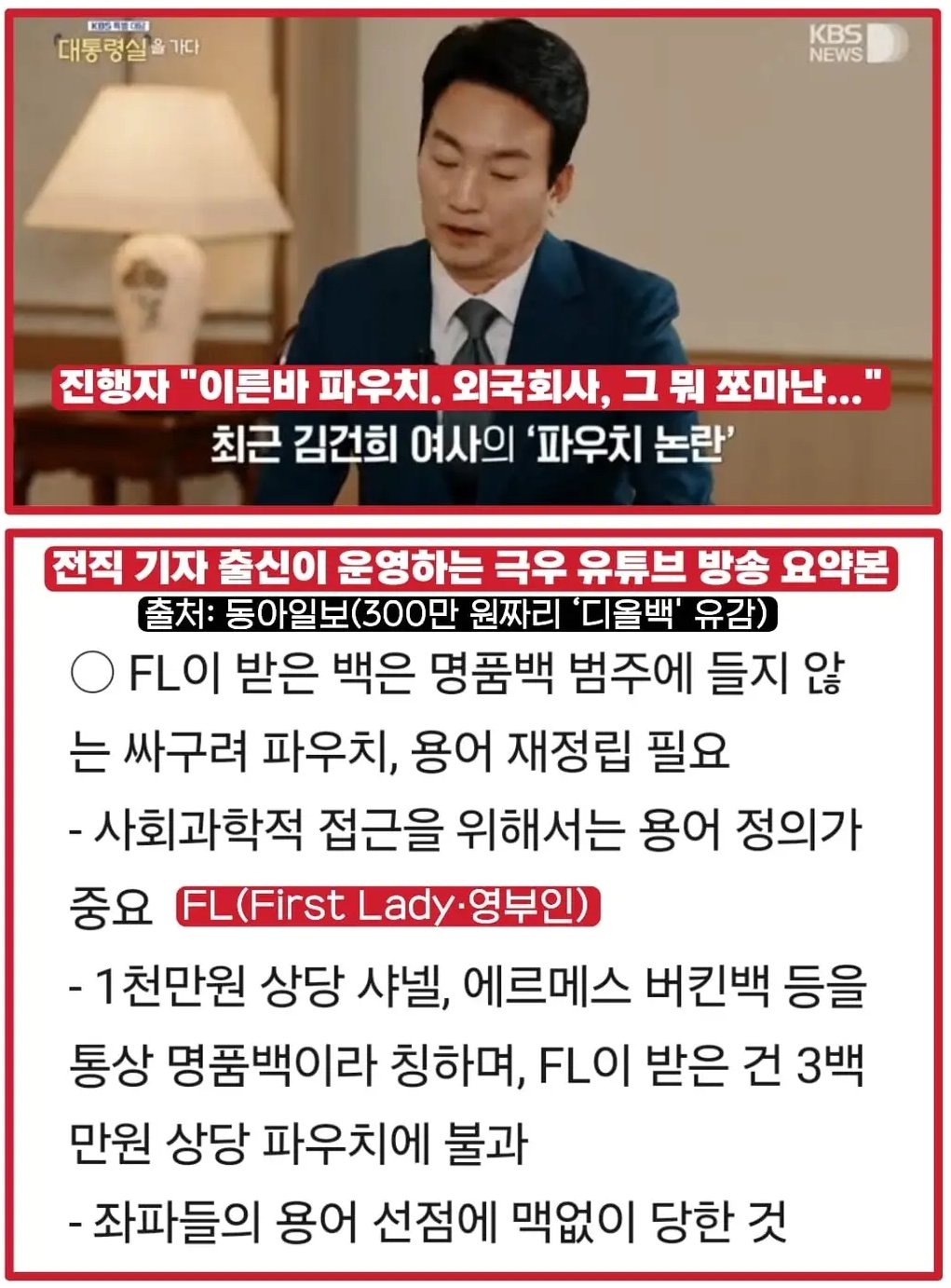 용어의 선택이 불러온 파장