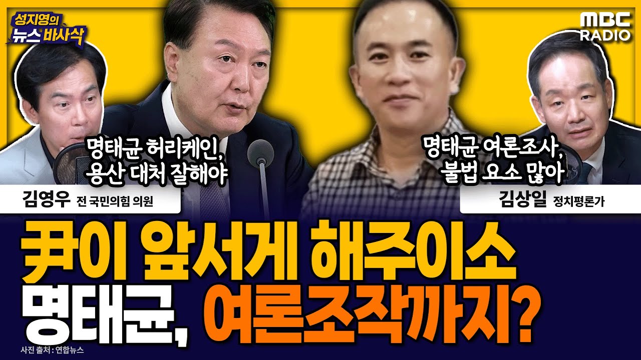 녹취록 공개의 배경