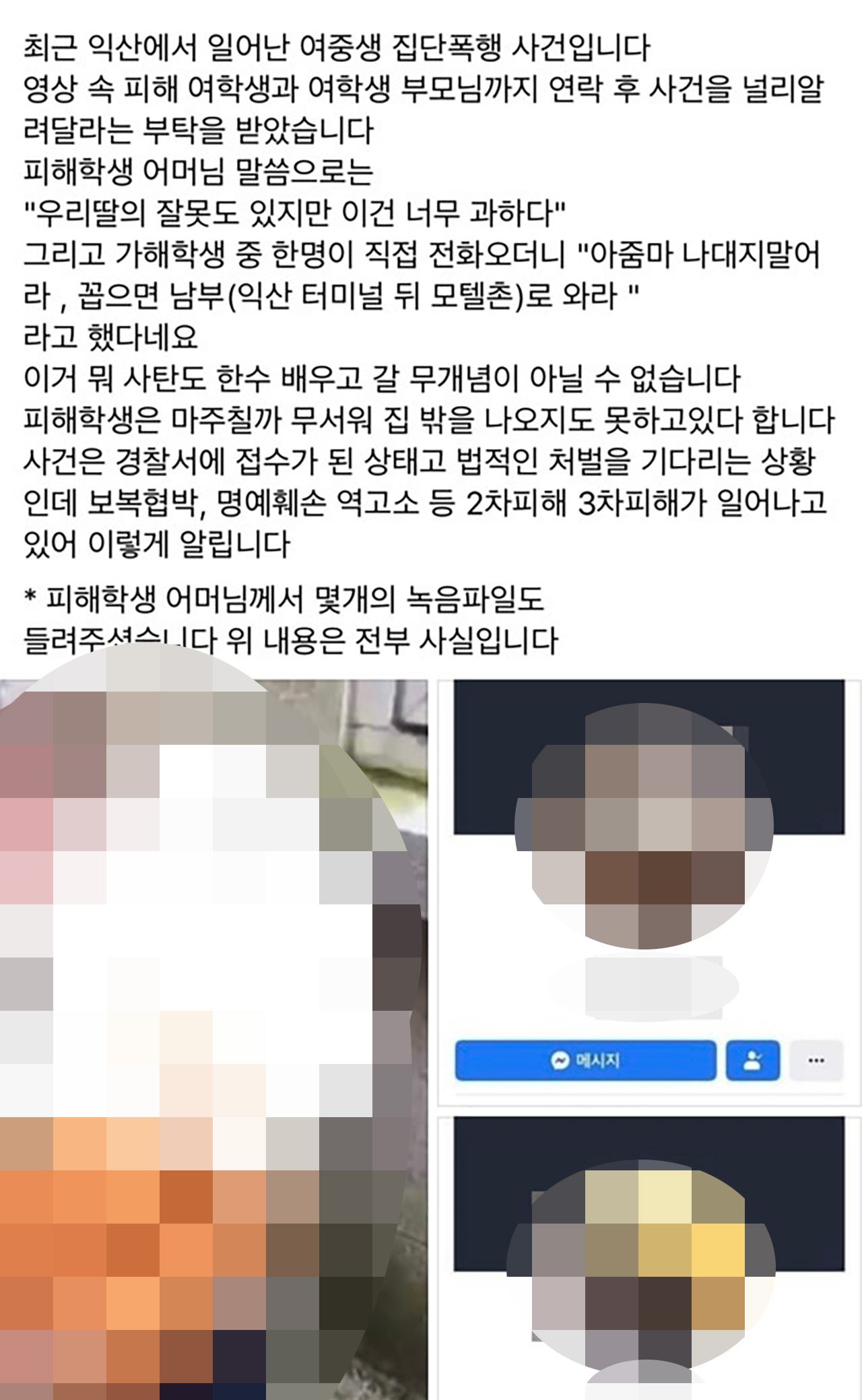 평화로운 이웃에서 발생한 폭력 사건