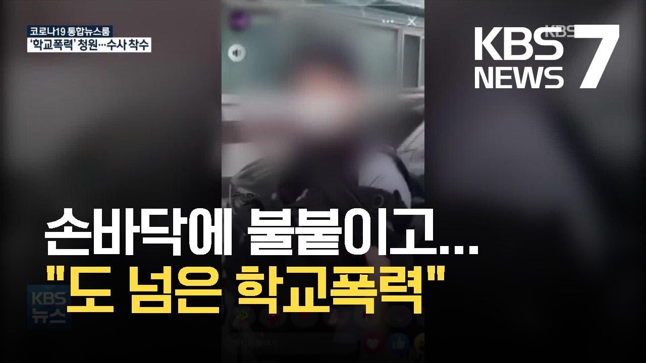 심각한 폭력과 지배의 고통