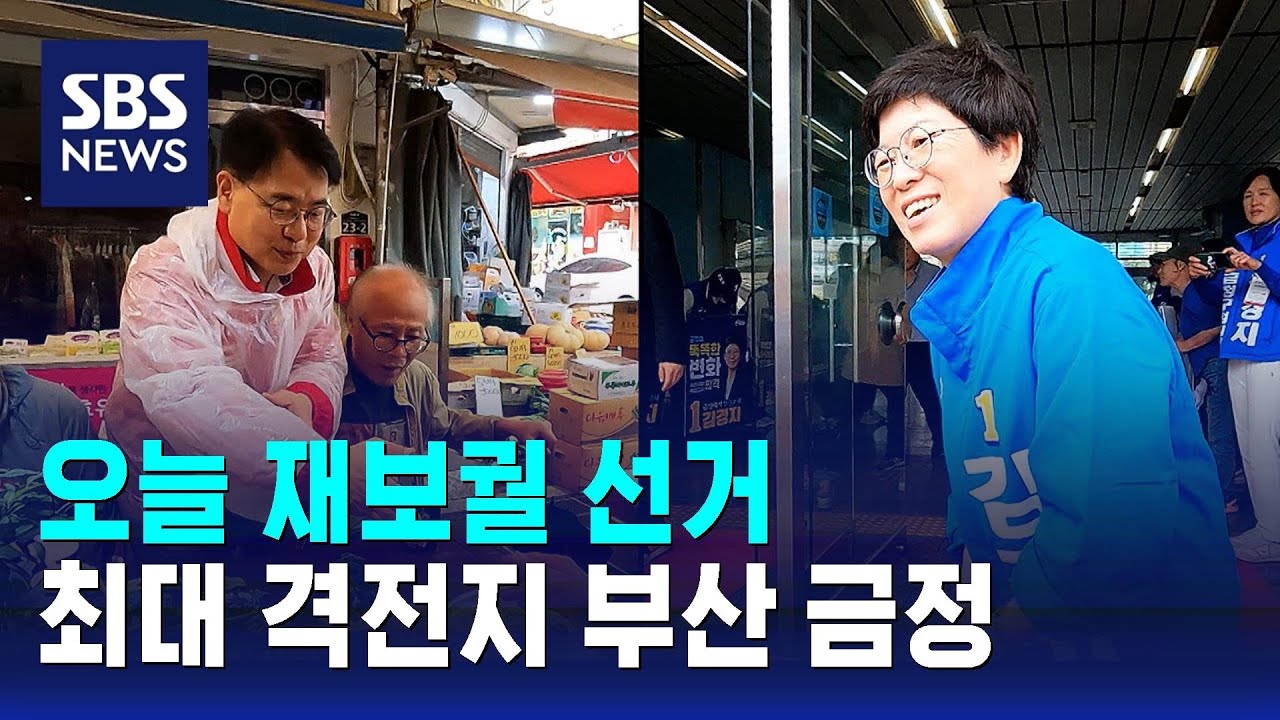 선거의 시작과 양당의 긴장