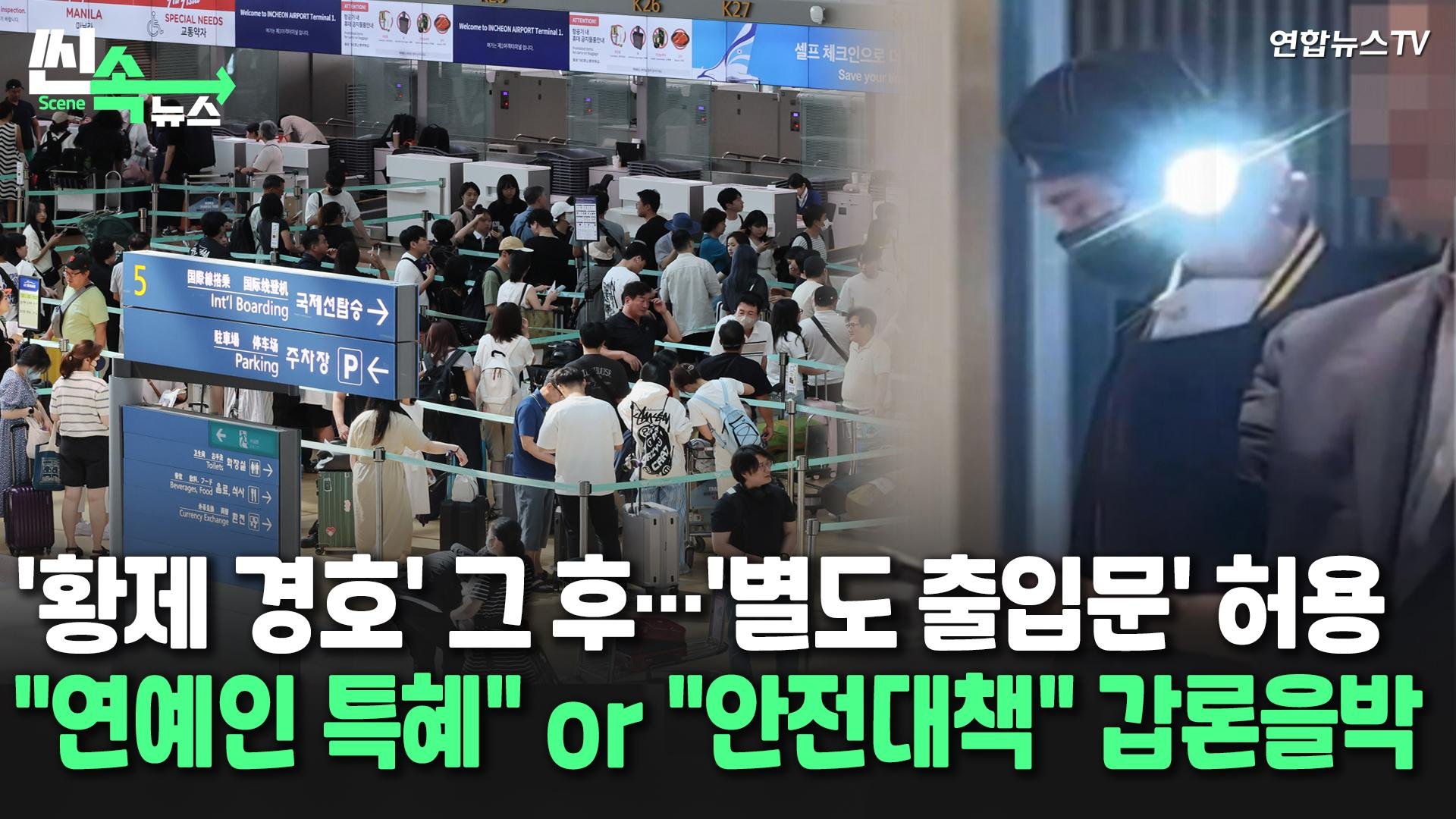 인천공항 측의 해명과 심경