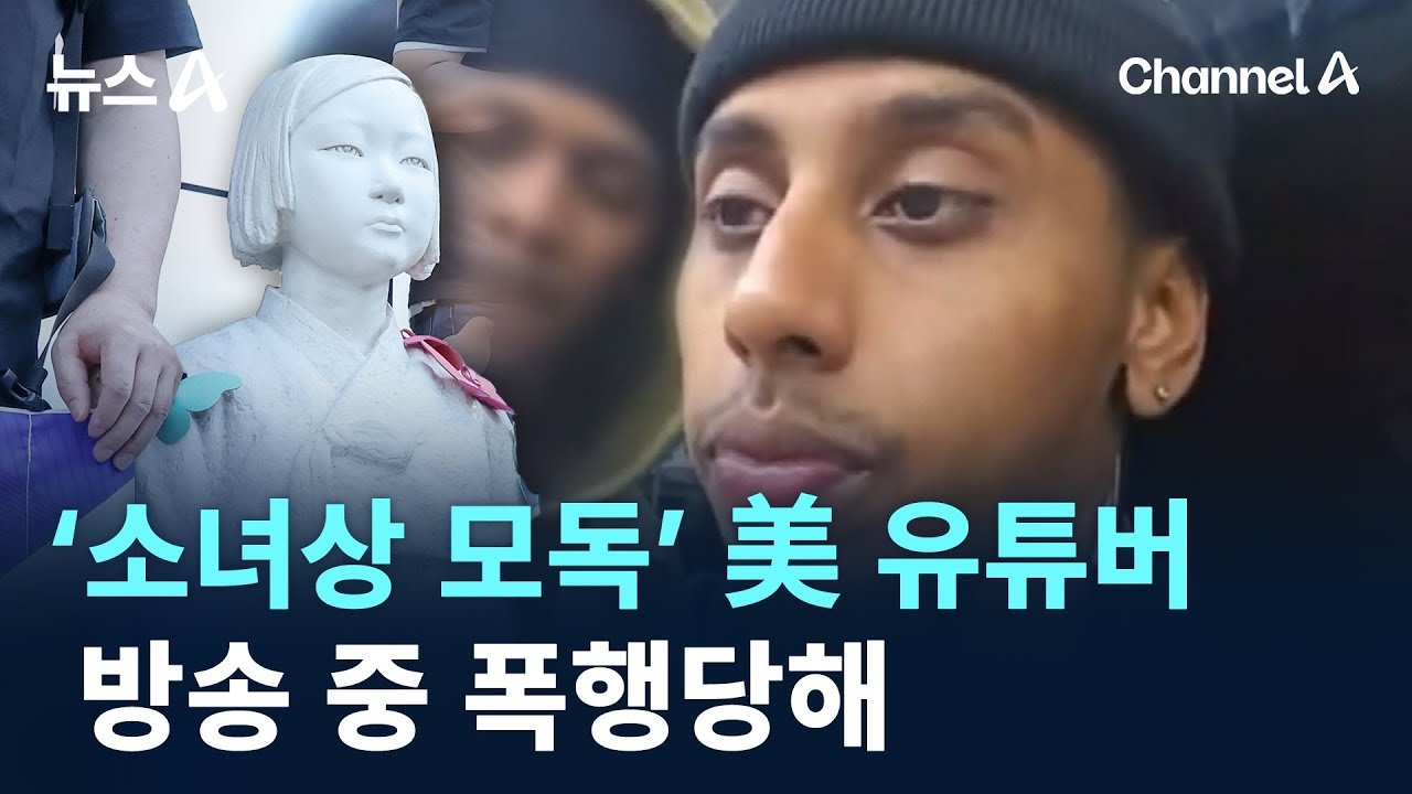 한국 사회의 반향과 우려