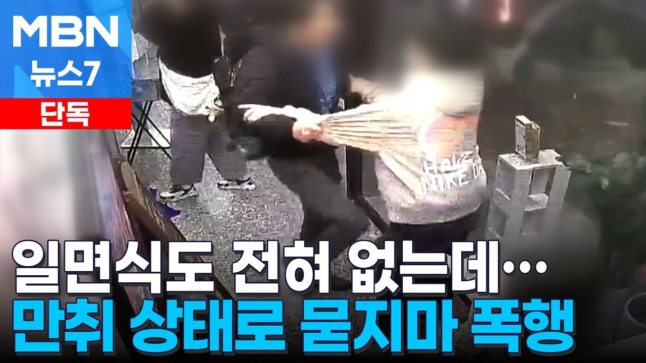 폭행 사건으로 본 사회적 이슈