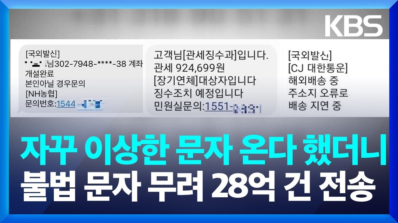 경찰의 단속 과정과 반응