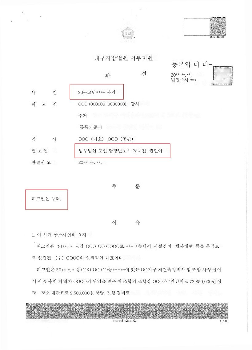 재판 결과와 법원의 판단