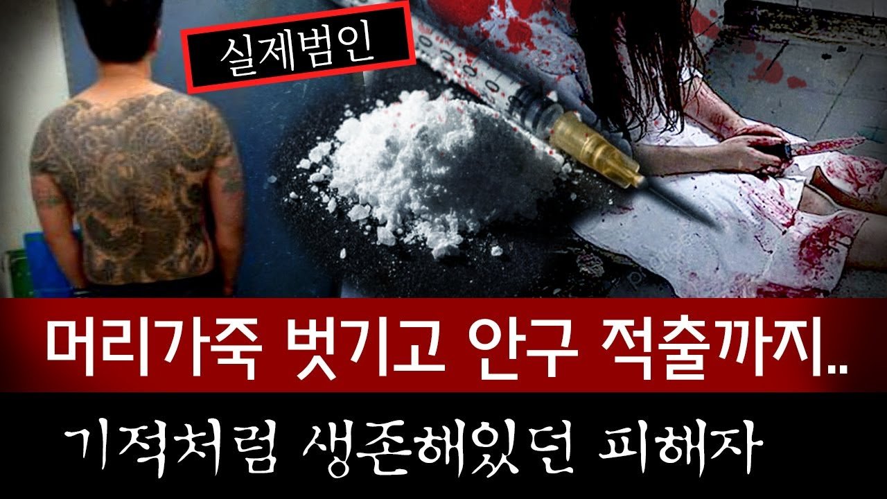 조용한 주택가에서 시작된 범죄