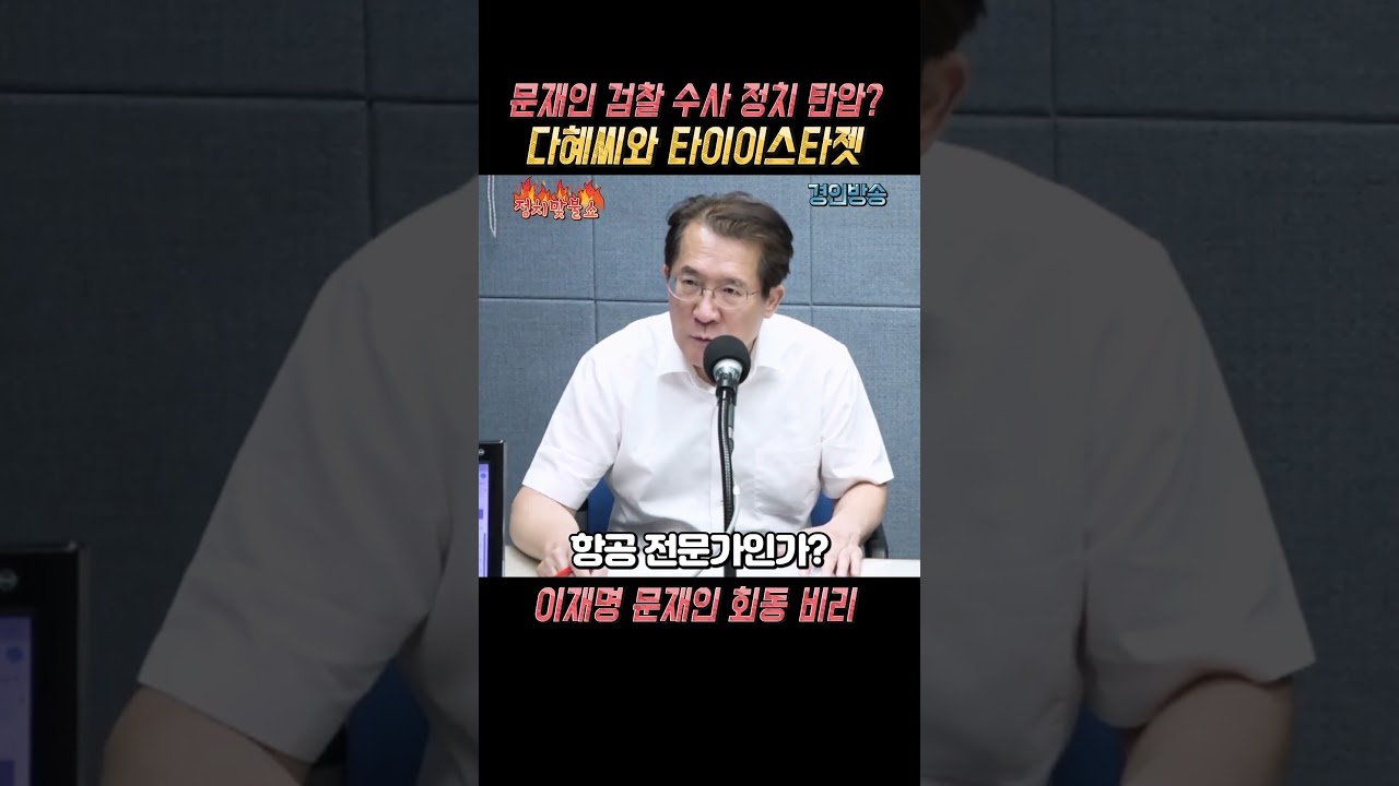 김정숙 여사 소환통보, 정치적 탄압 논란