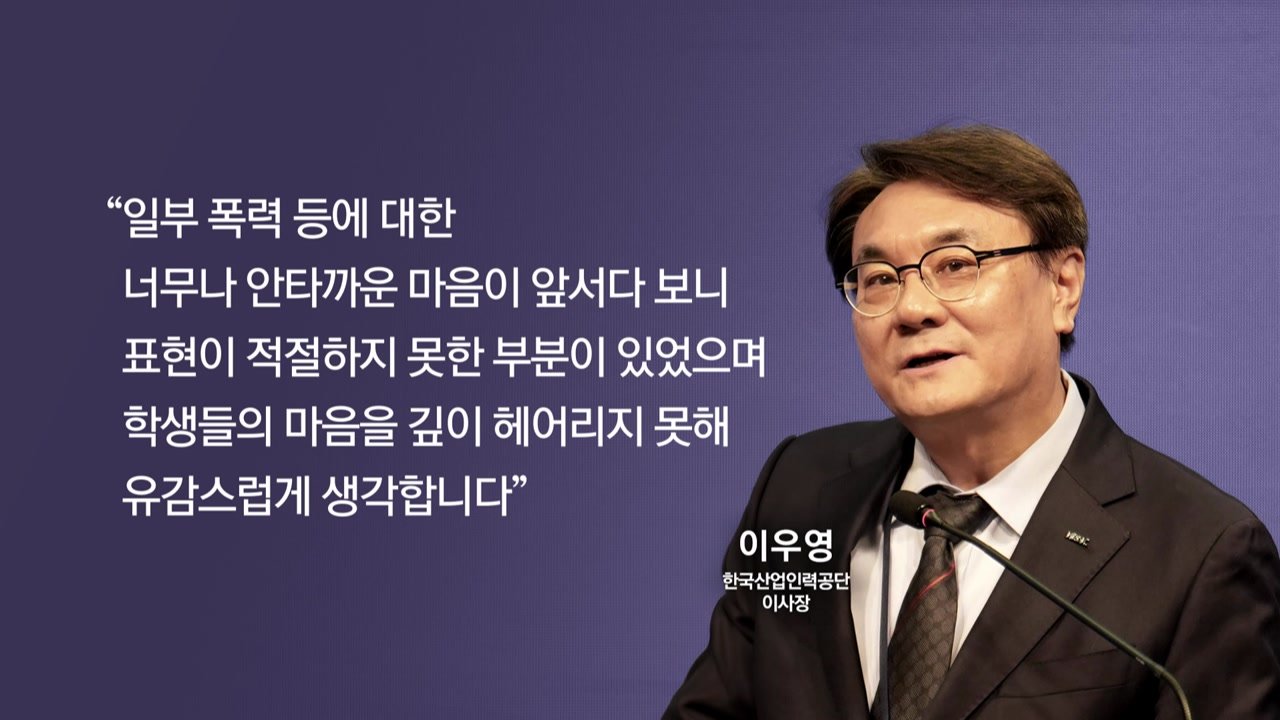 이우영 이사장의 발언이 논란으로 번진 이유