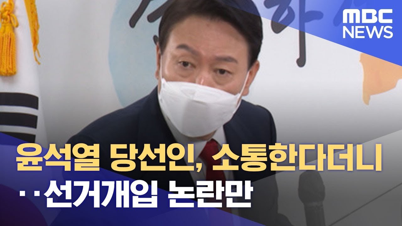 대통령의 소통 방식을 되짚어보다