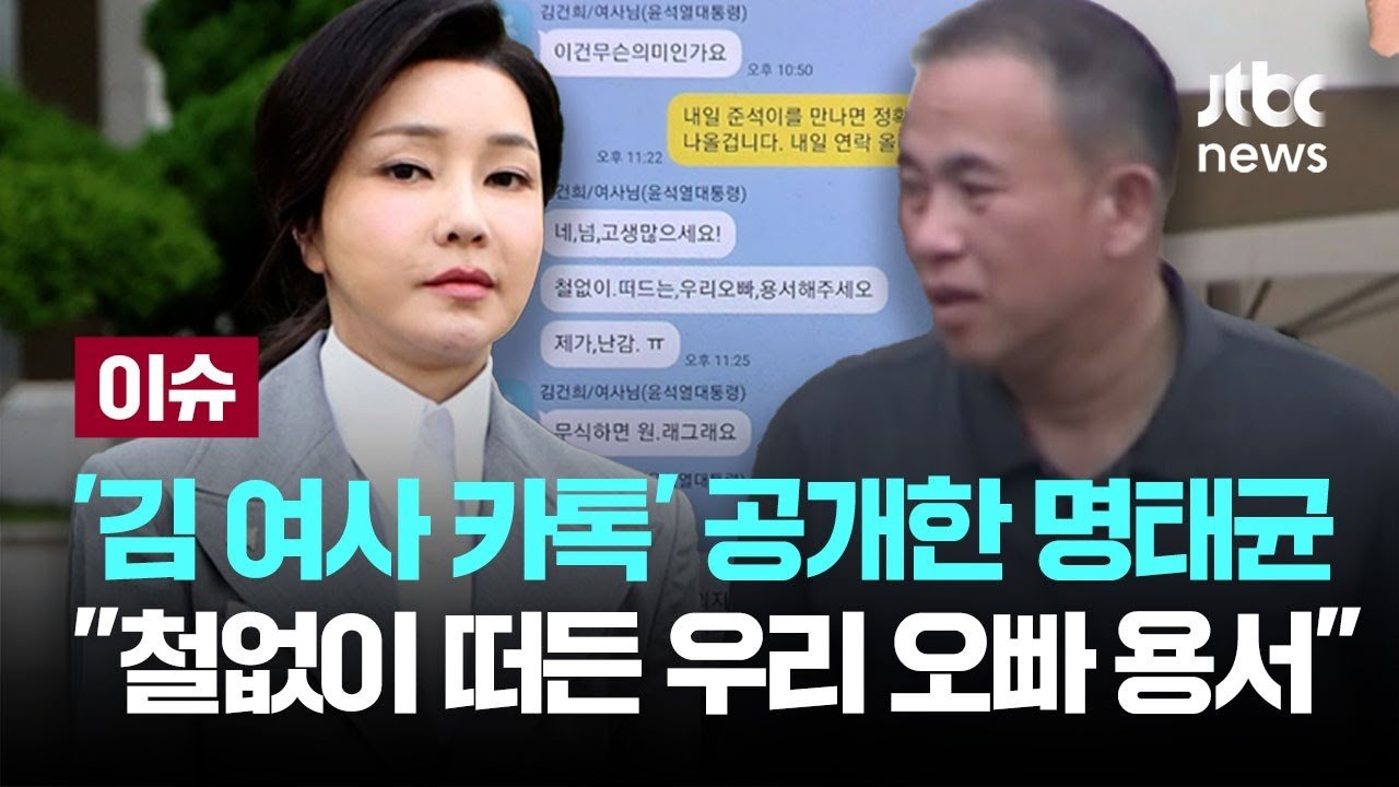 아내의 역할과 정치 소통의 어려움