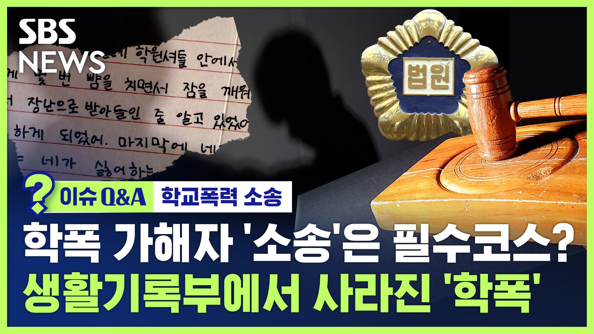 대안학교와 교육의 기회: 재판부의 결론