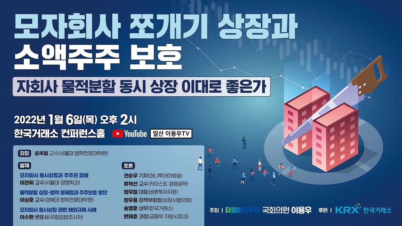 기업의 충실 의무와 법 개정 필요성