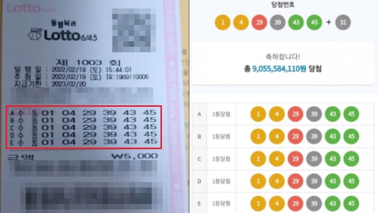 로또 1등, 기적 같은 당첨번호