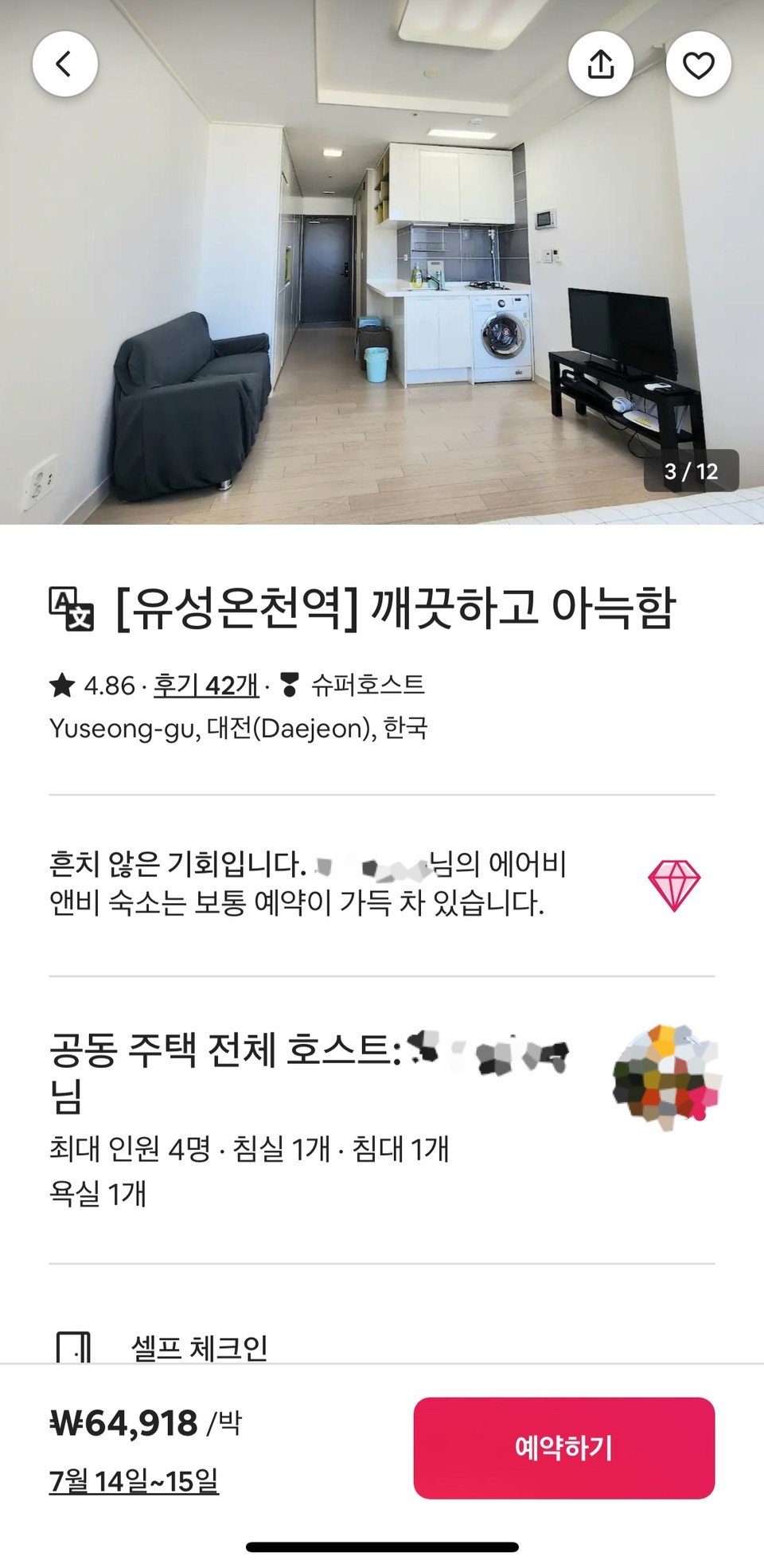 투숙객들의 진술과 사회적 파장