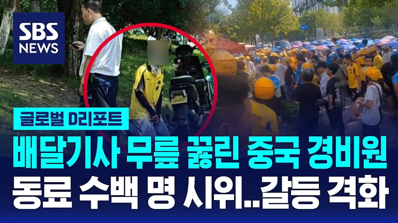 아무렇지 않은 듯 행동하는 배달 기사