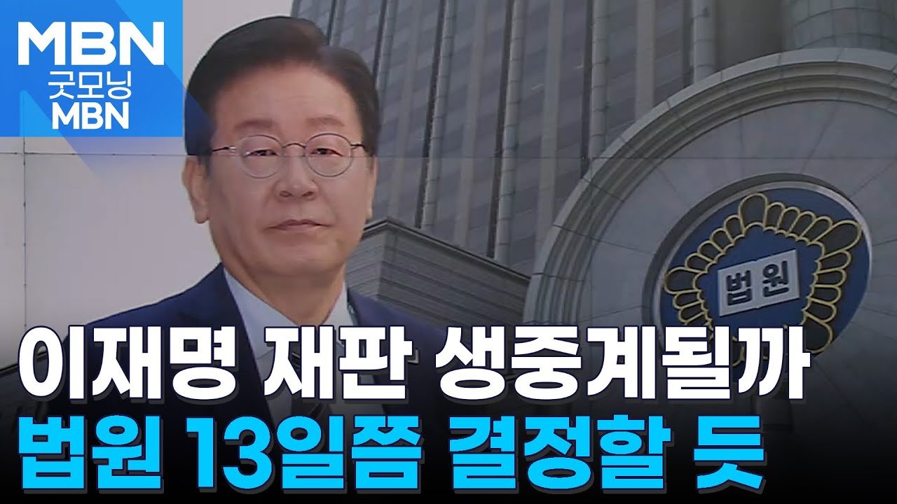 이재명 대표 사건의 배경