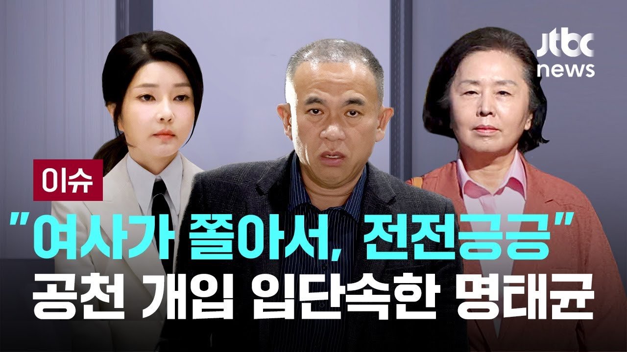 공천 개입 의혹의 중심 인물