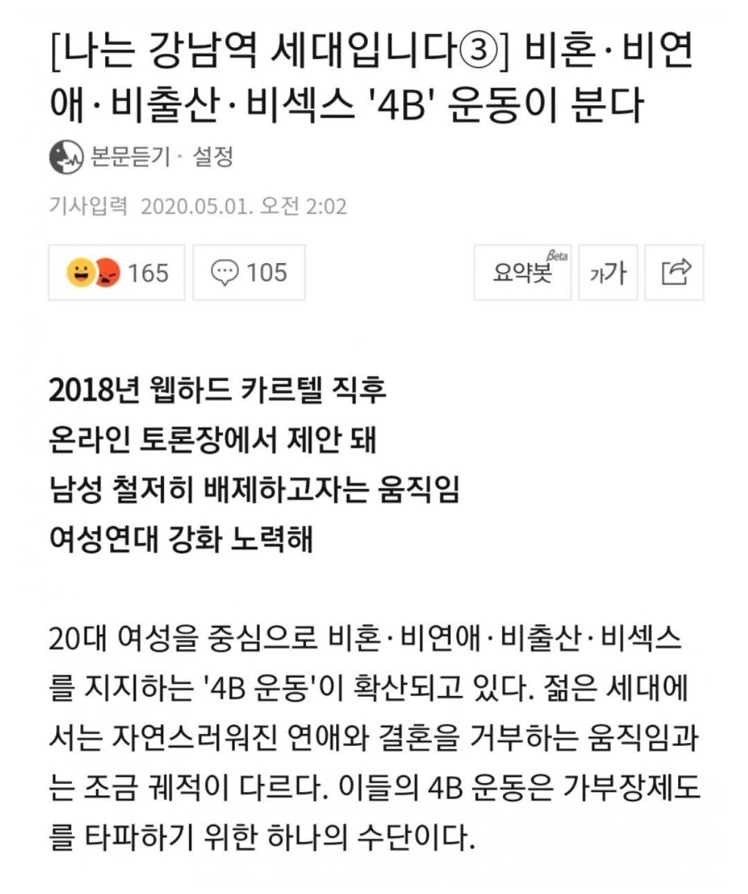 한국과 미국, 성별 문제의 국제적 연대