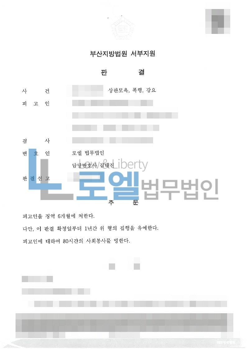 첫 재판에서의 판단, 피해자와 가해자의 대응