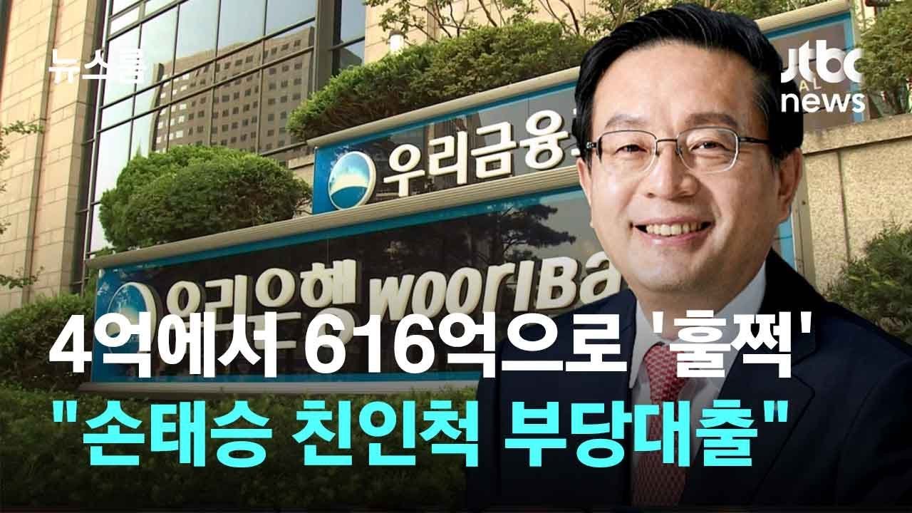 우리은행, 부당대출 의혹의 주인공