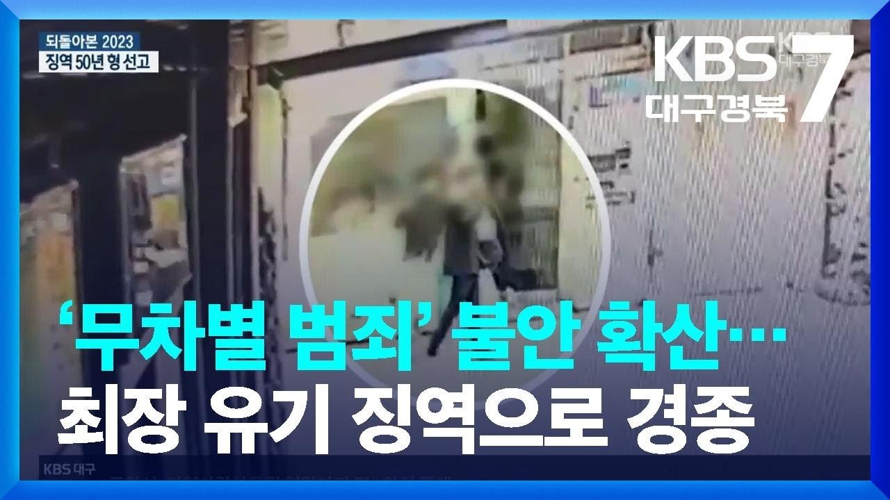 범죄의 원인과 대책 필요성