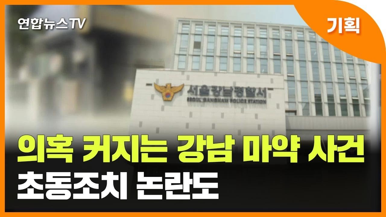 사건 조사와 앞으로의 길