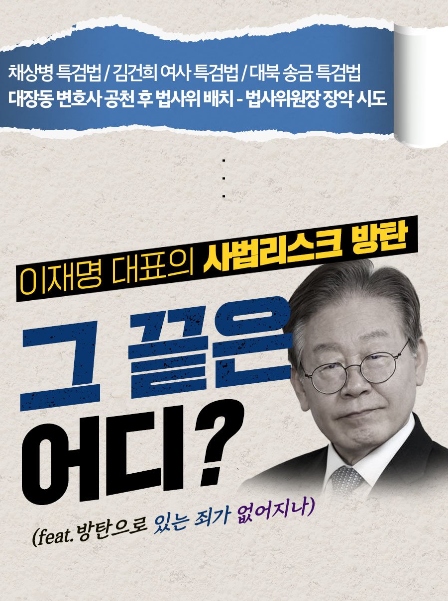 이재명 대표를 둘러싼 딜레마