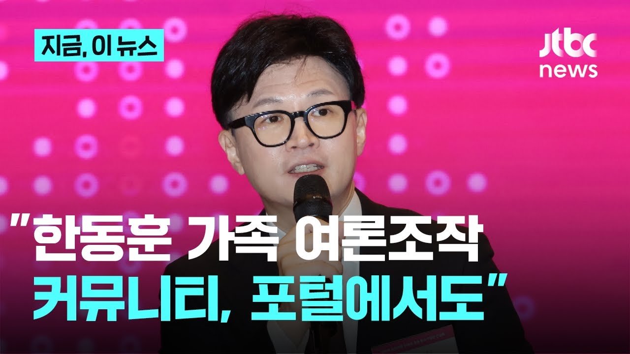 장예찬이 밝힌 여론조작의 내용