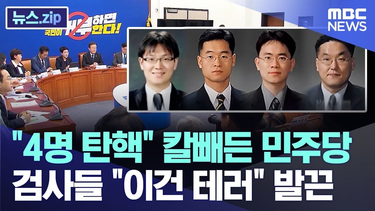 탄핵 논란의 발단과 검찰 내부 반발