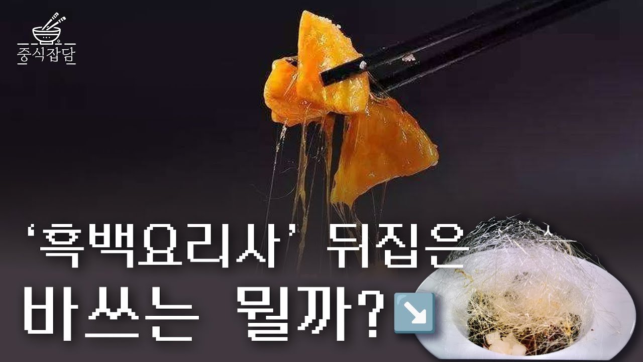 한자의 깊은 뜻과 요리의 상관관계