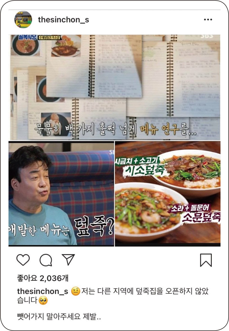 레시피 도용, 작은 행복의 파괴