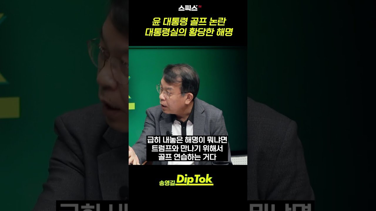 경호처의 허위 증언으로 인한 논란