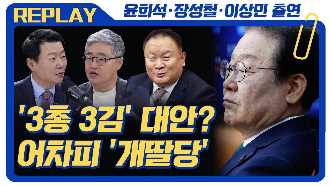 사법 리스크와 정치적 전략